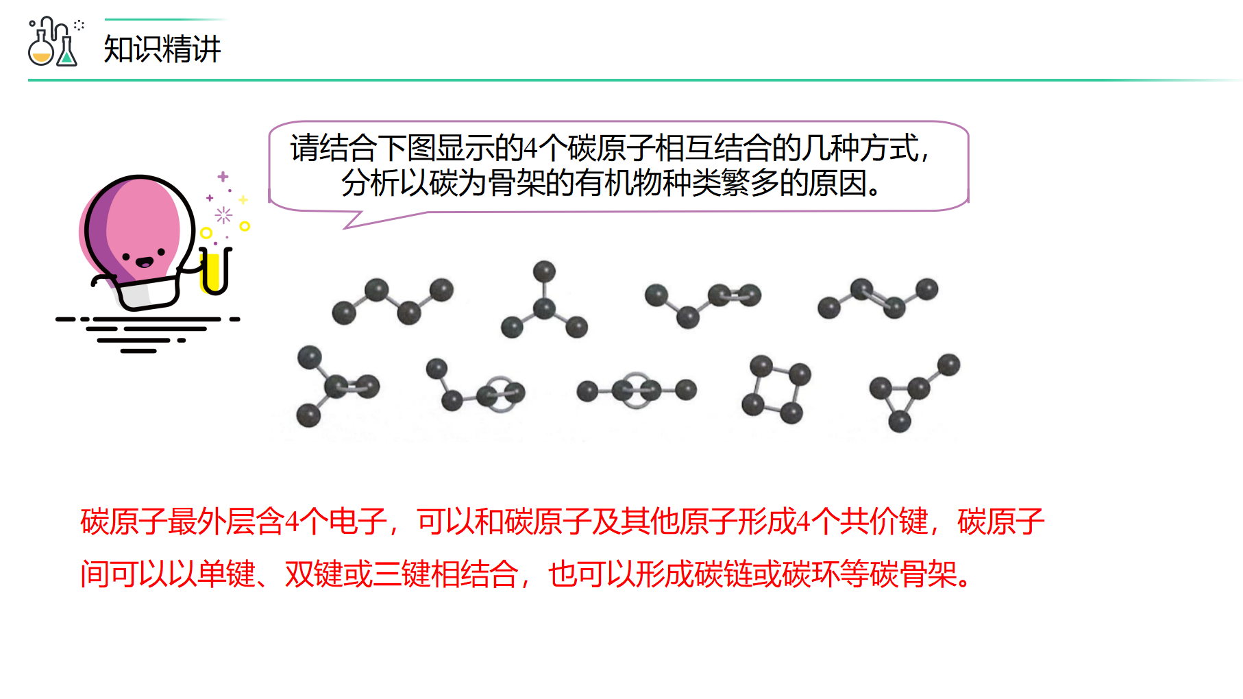 第10讲 认识有机化合物（PPT课件）-【精准提分】2020-2021学年高一化学必修第二册同步培优（新教材人教版）_10.png
