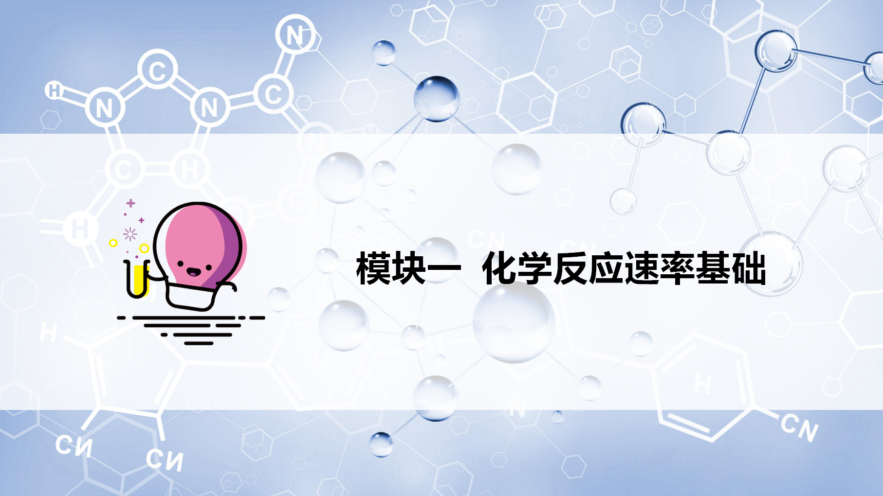 第08讲 化学反应速率（PPT课件）-【精准提分】2020-2021学年高一化学必修第二册同步培优（新教材人教版）_03.png