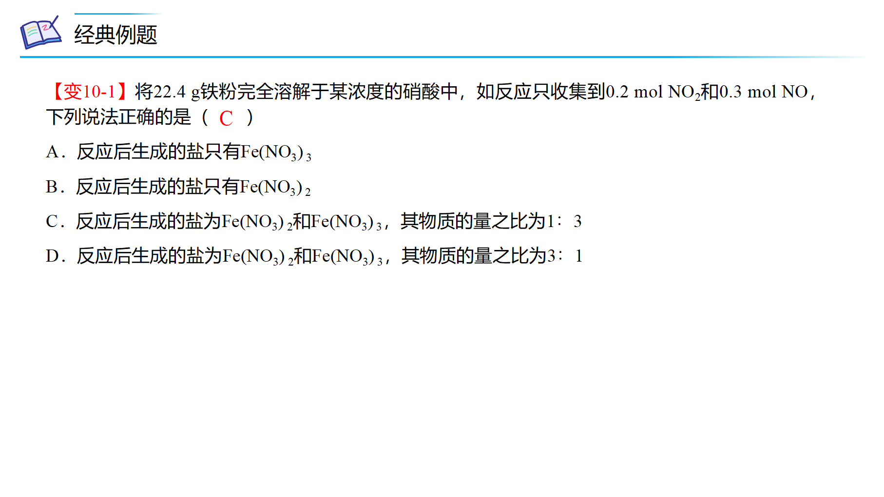 第04讲 氨、铵盐、硝酸（PPT课件）-【精准提分】2020-2021学年高一化学必修第二册同步培优（新教材人教版）_56.png