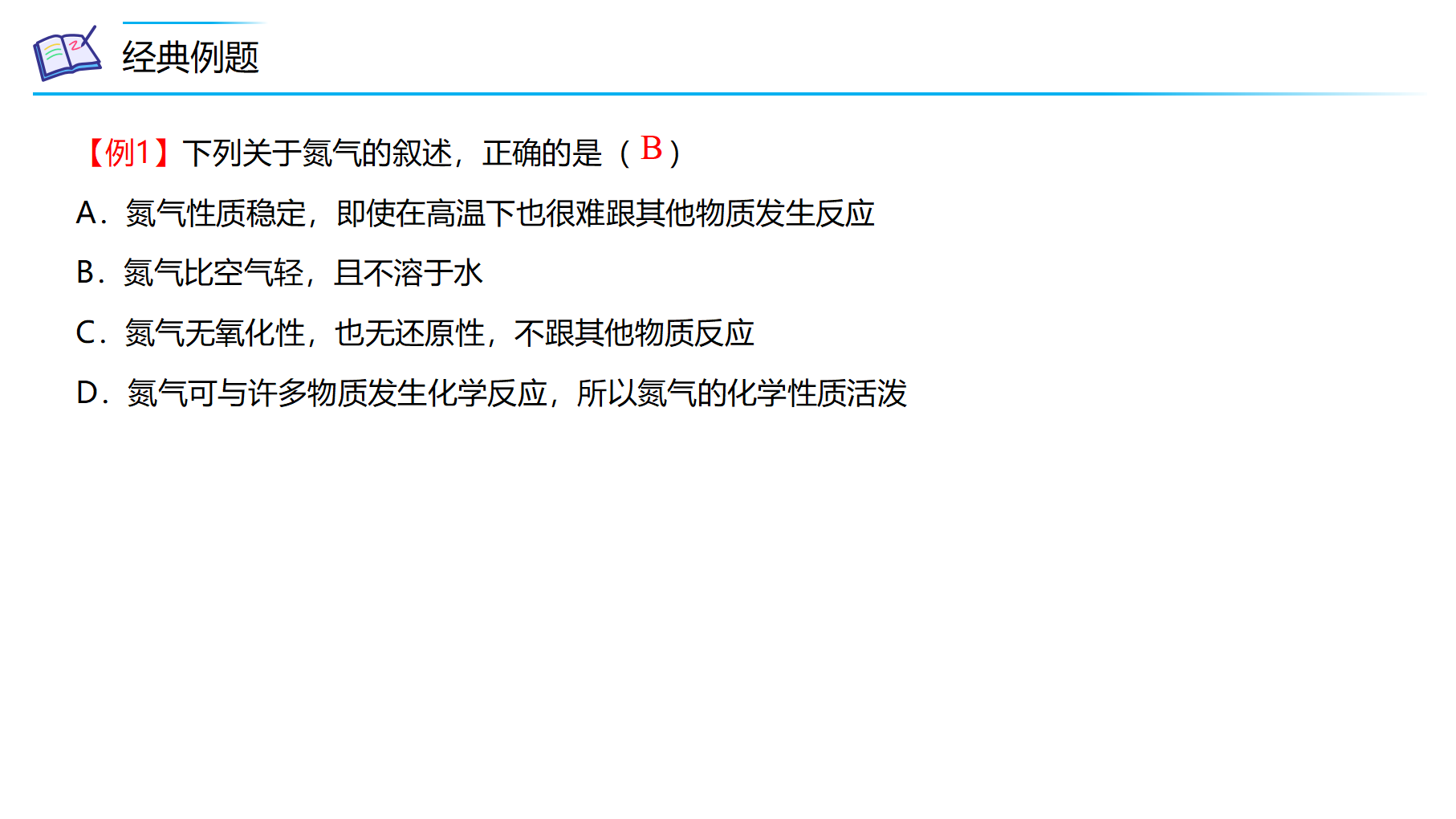 第03讲 氮气、一氧化氮、二氧化氮（PPT课件）-【精准提分】2020-2021学年高一化学必修第二册同步培优（新教材人教版）_09.png