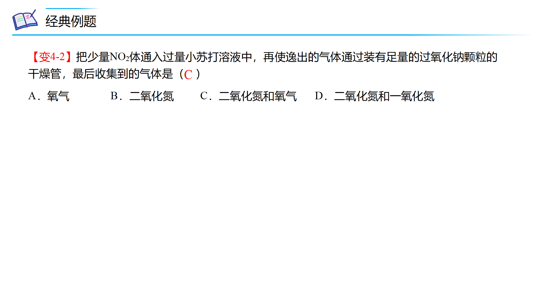 第03讲 氮气、一氧化氮、二氧化氮（PPT课件）-【精准提分】2020-2021学年高一化学必修第二册同步培优（新教材人教版）_25.png