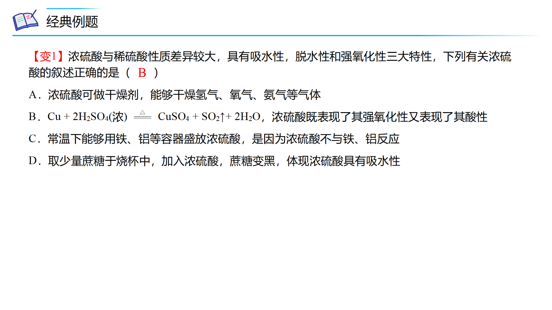 第02讲 硫酸、粗盐提纯、含硫物质转化（PPT课件）-【精准提分】2020-2021学年高一化学必修第二册同步培优（新教材人教版）_17.png
