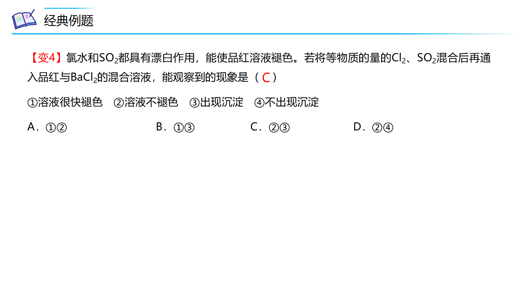 第01讲 硫、二氧化硫、三氧化硫（PPT课件）-【精准提分】2020-2021学年高一化学必修第二册同步培优（新教材人教版）_24.png