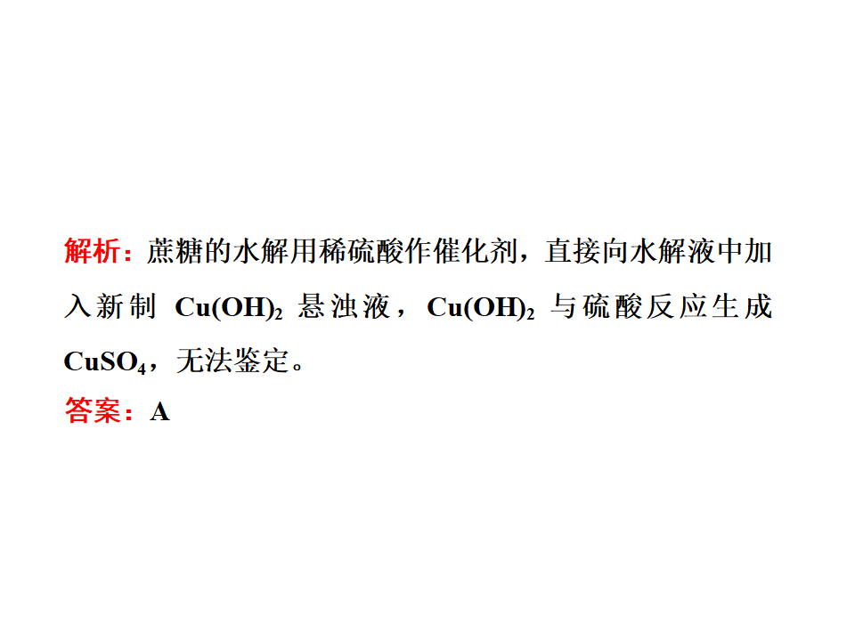 《第四节 基本营养物质》精品说课课件ppt_53.png