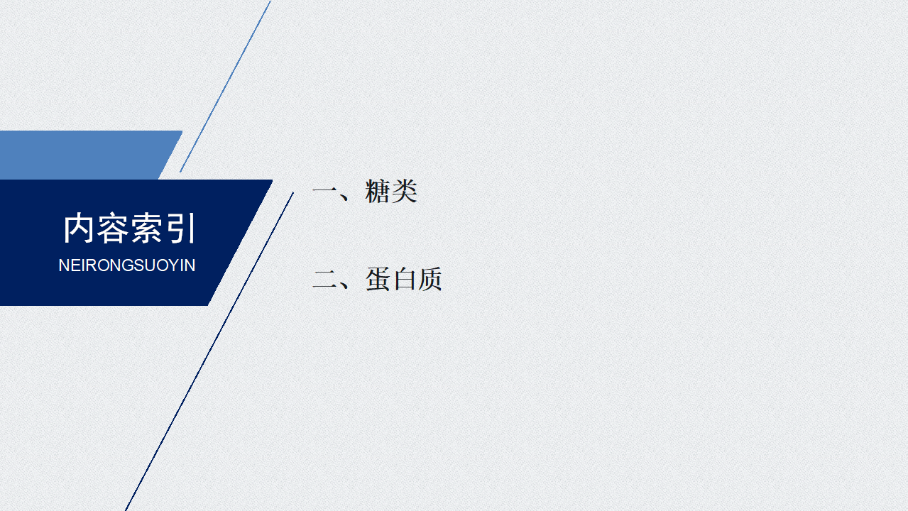 《第四节 基本营养物质》多媒体精品ppt课件_03.png