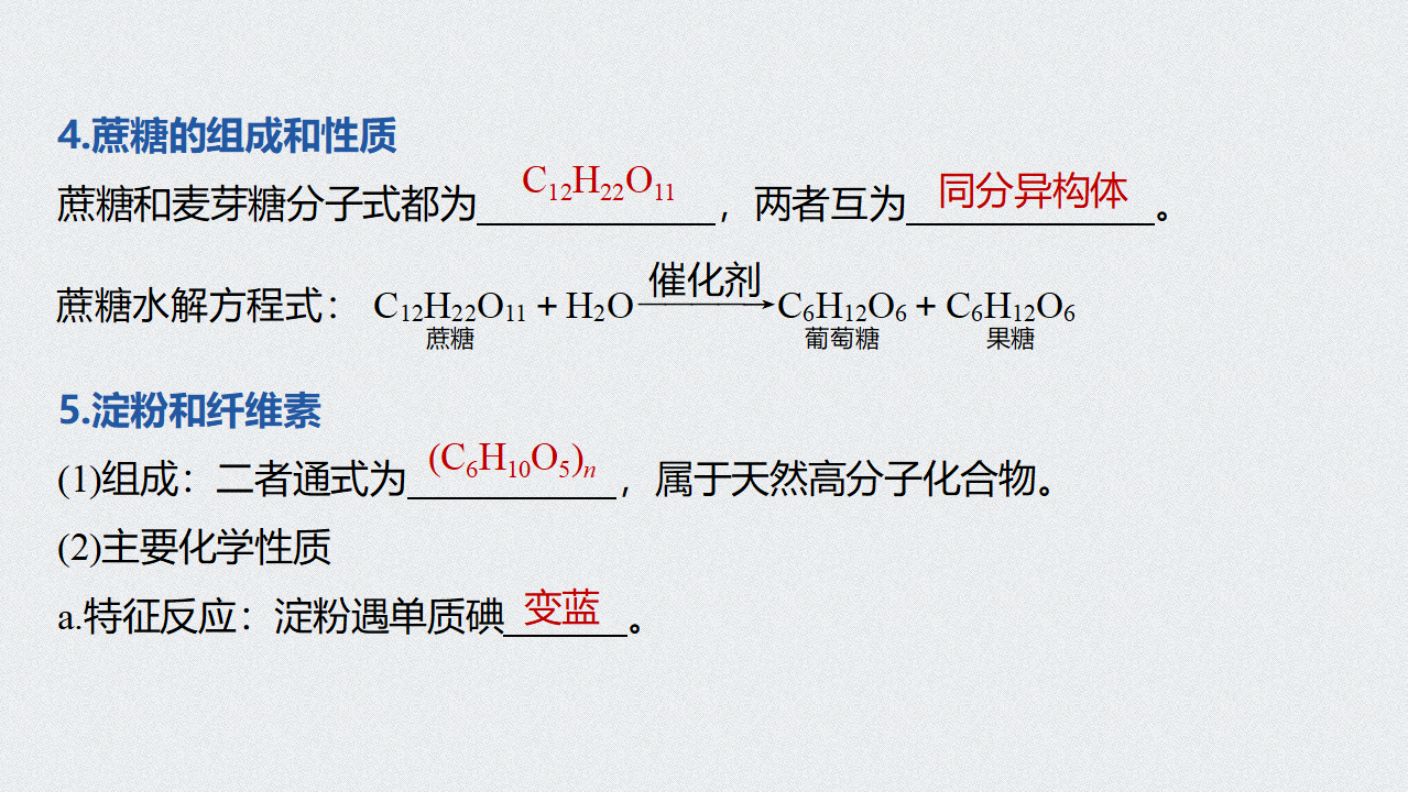《第四节 基本营养物质》多媒体精品ppt课件_11.png
