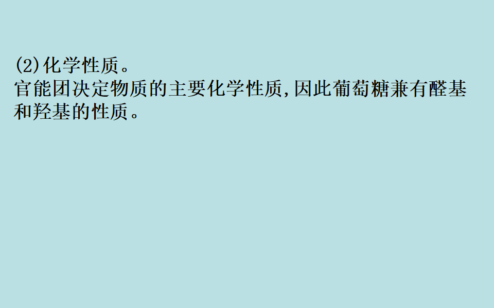 《第四节 基本营养物质》名师优质课ppt课件_20.png
