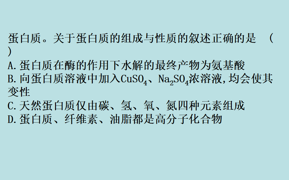 《第四节 基本营养物质》优质教学课件（统编人教版）_38.png