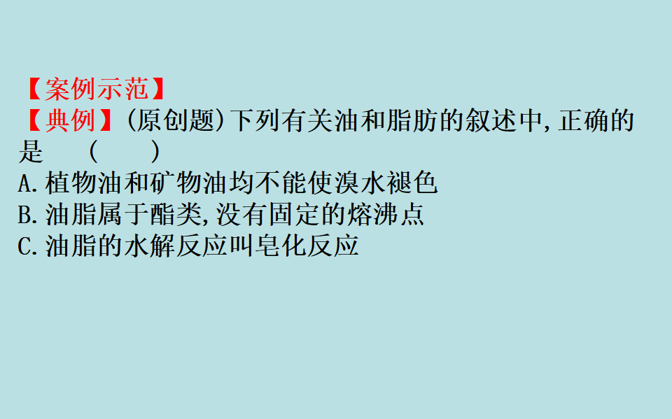 《第四节 基本营养物质》优质教学课件（统编人教版）_60.png