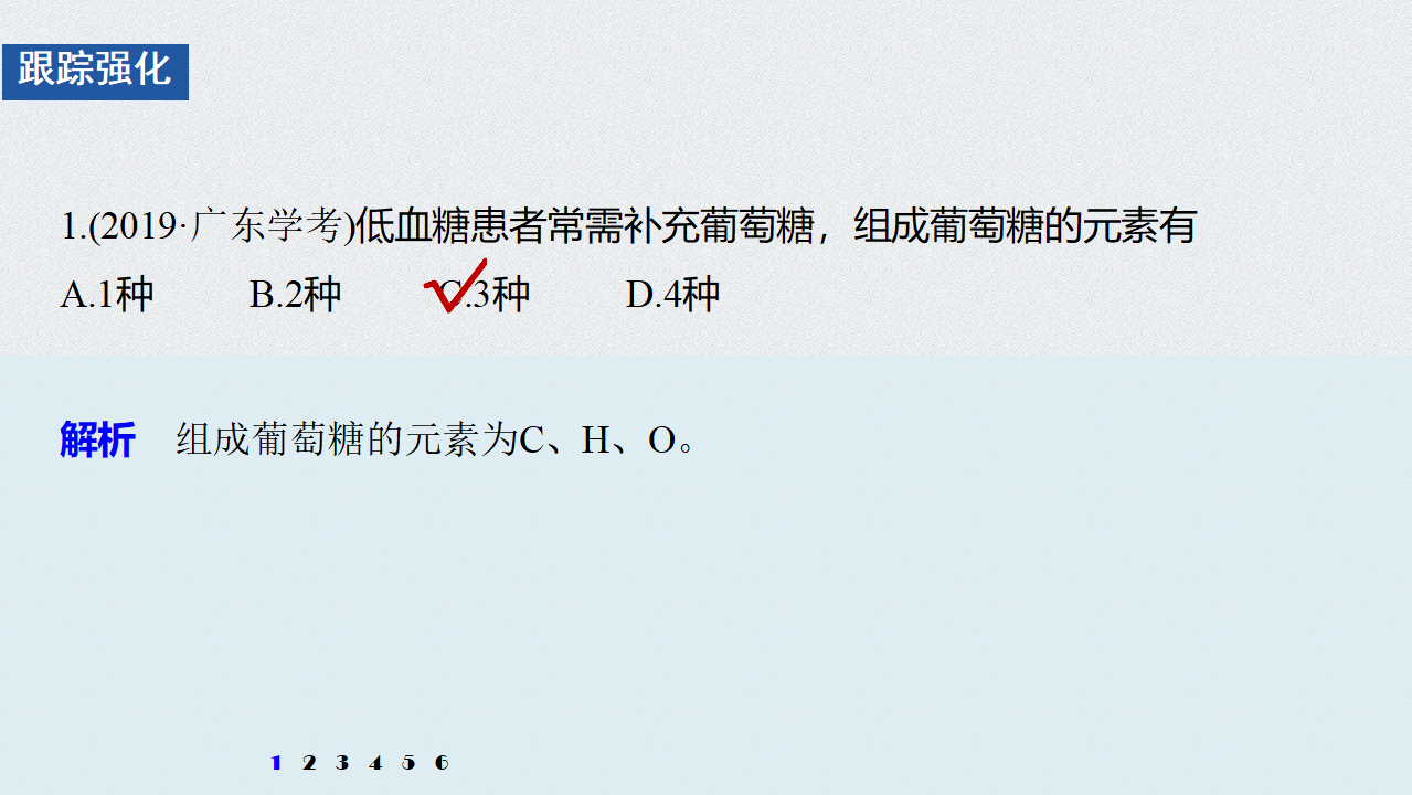 《第四节 基本营养物质》优秀公开课ppt课件_10.png
