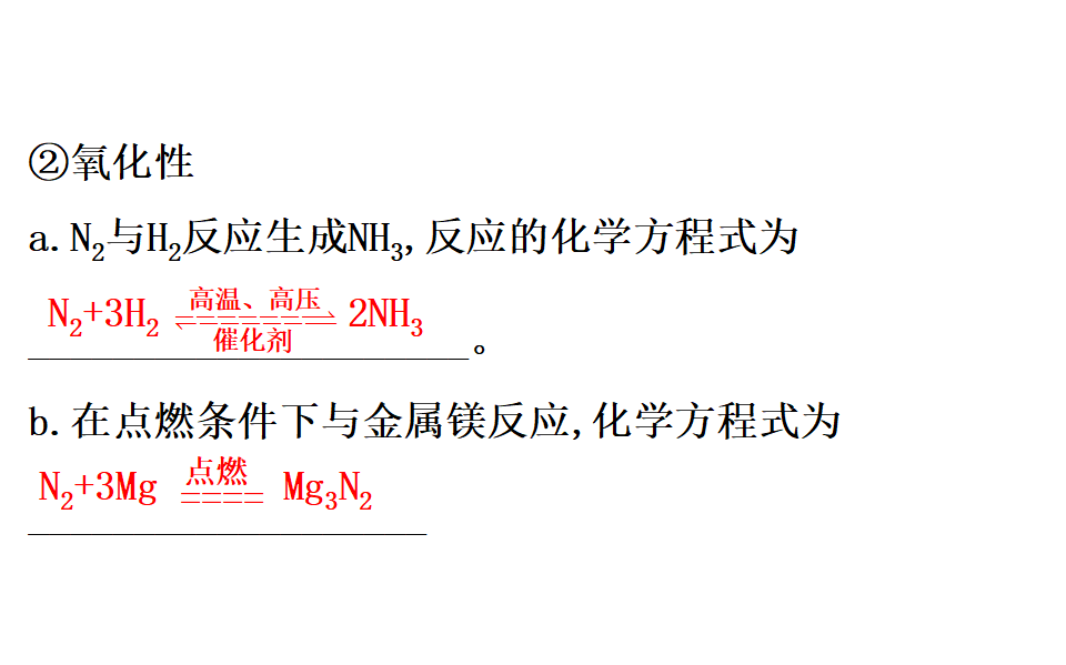 《第二节 氮及其化合物》集体备课ppt课件_08.png