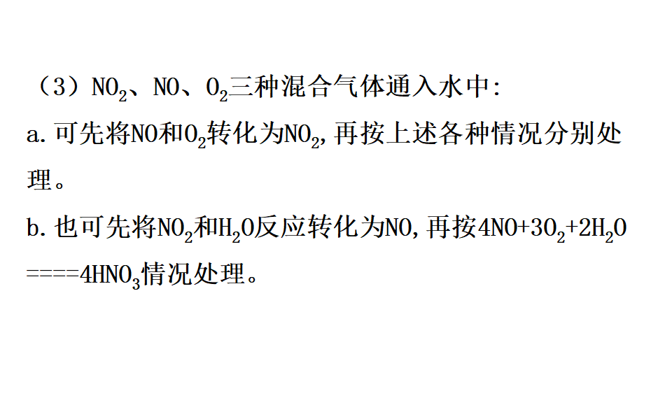 《第二节 氮及其化合物》集体备课ppt课件_23.png