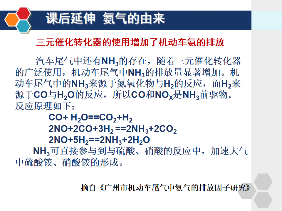 《第二节 氮及其化合物》多媒体精品ppt课件_28.png