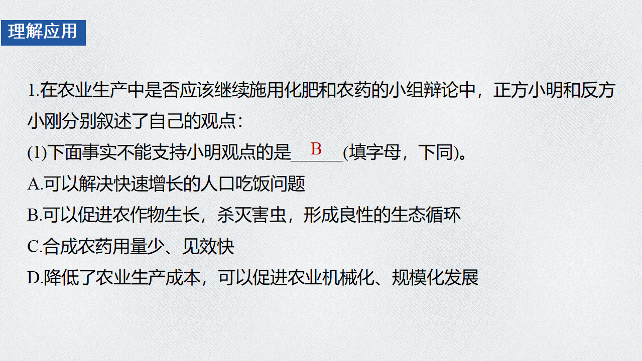 《第二节 化学品的合理使用》集体备课ppt课件_10.png