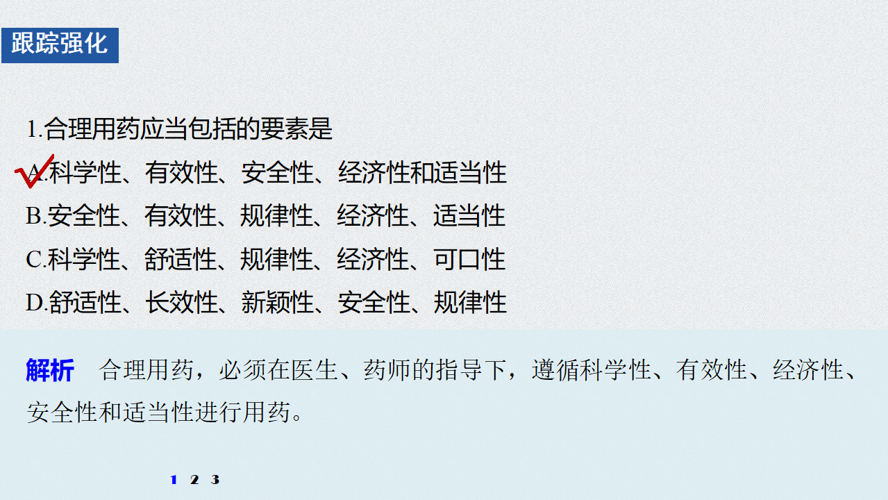 《第二节 化学品的合理使用》集体备课ppt课件_35.png