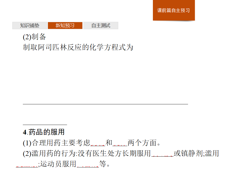 《第二节 化学品的合理使用》优秀教学课件_08.png
