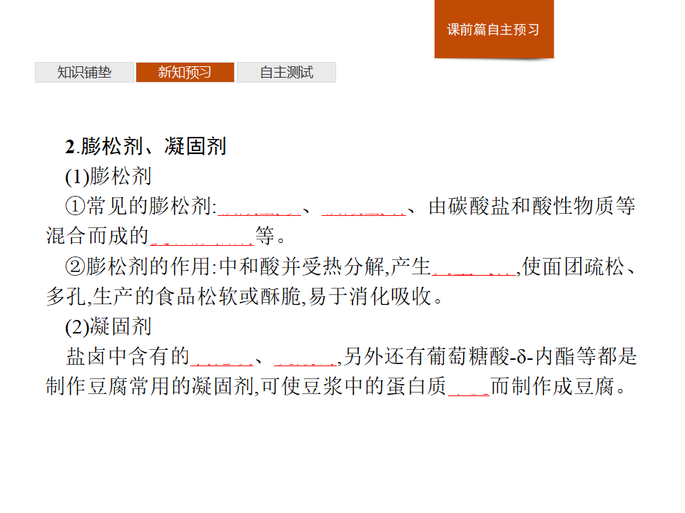 《第二节 化学品的合理使用》优秀教学课件_10.png