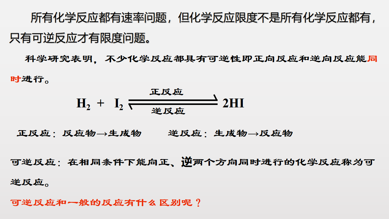 《第二节 化学反应的速率与限度》获奖说课课件ppt_04.png