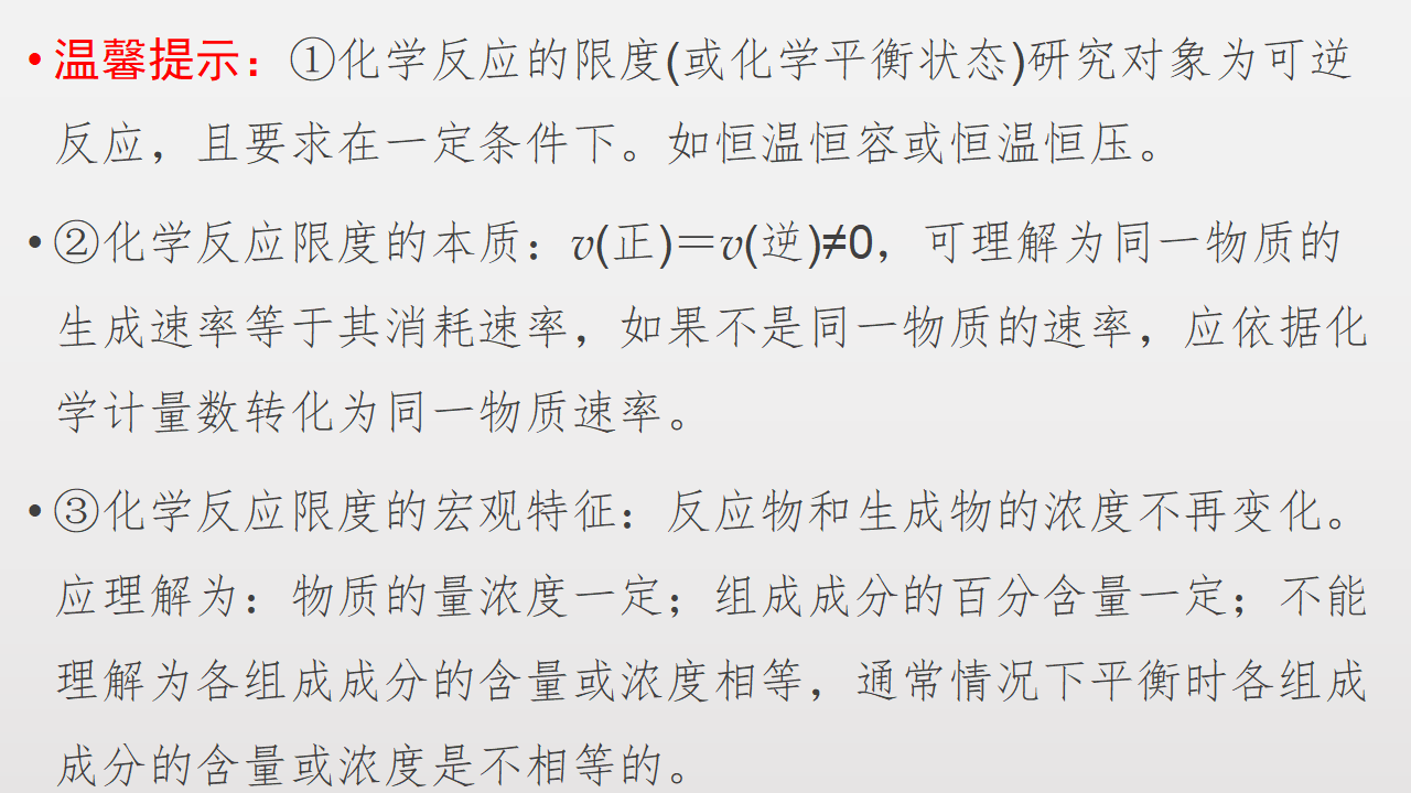 《第二节 化学反应的速率与限度》获奖说课课件ppt_17.png