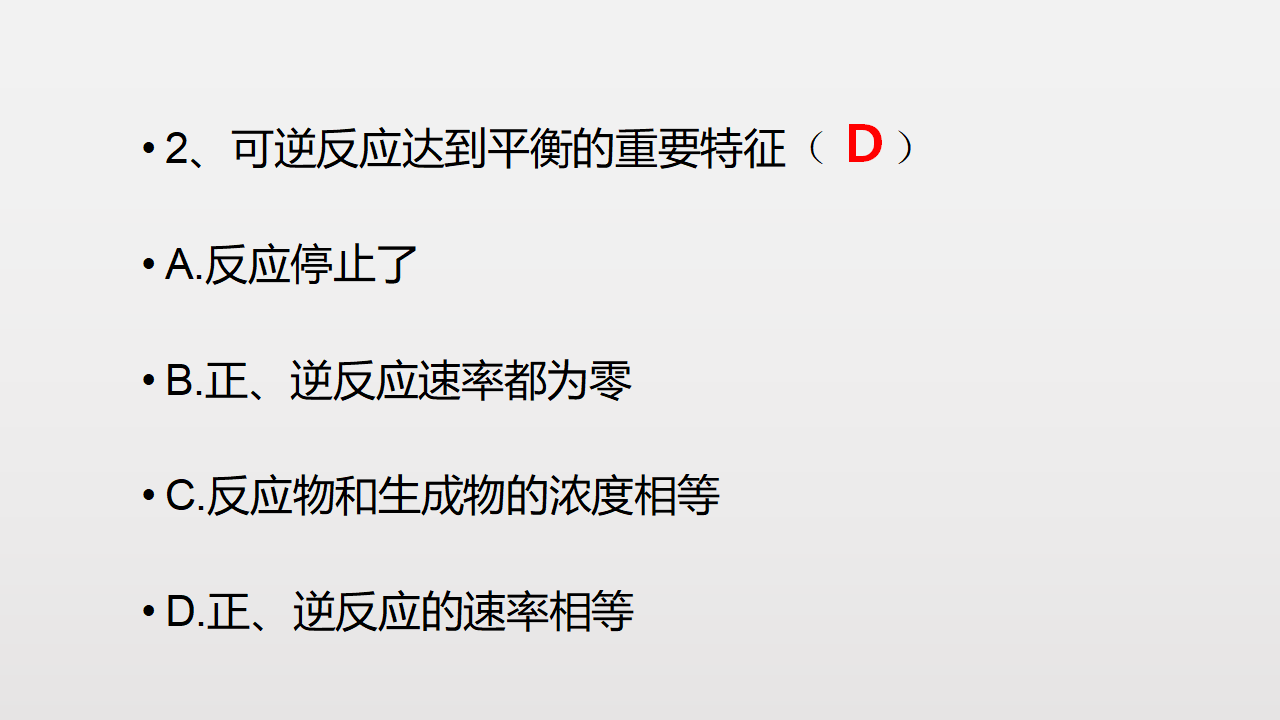 《第二节 化学反应的速率与限度》获奖说课课件ppt_35.png