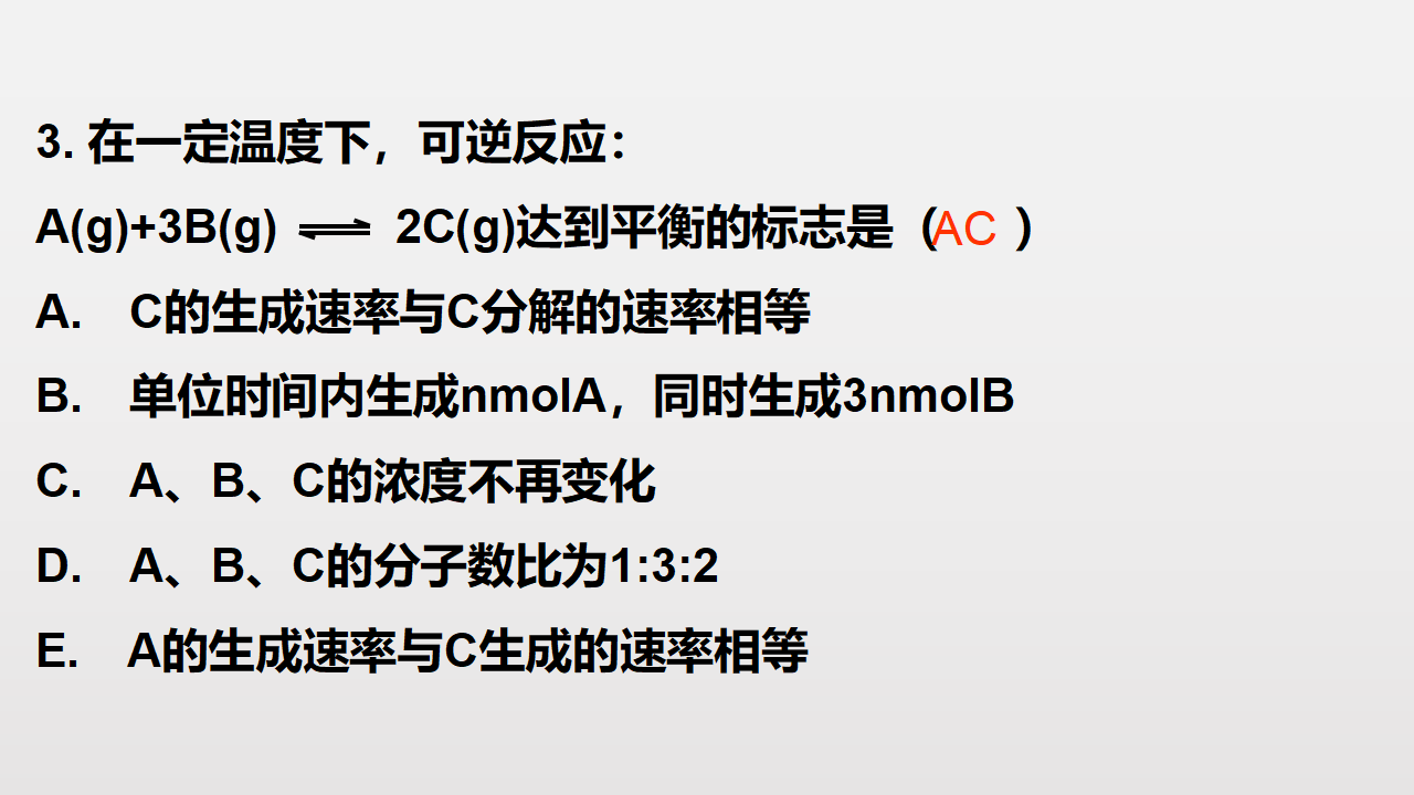 《第二节 化学反应的速率与限度》获奖说课课件ppt_36.png