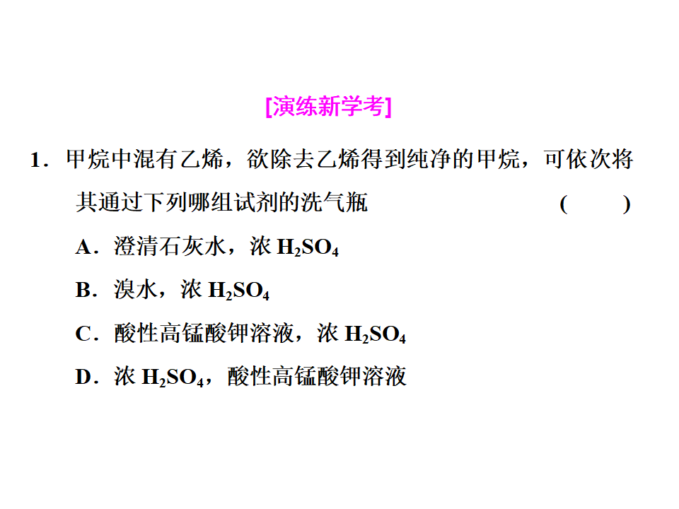 《第二节 乙烯与有机高分子材料》获奖说课课件ppt_22.png