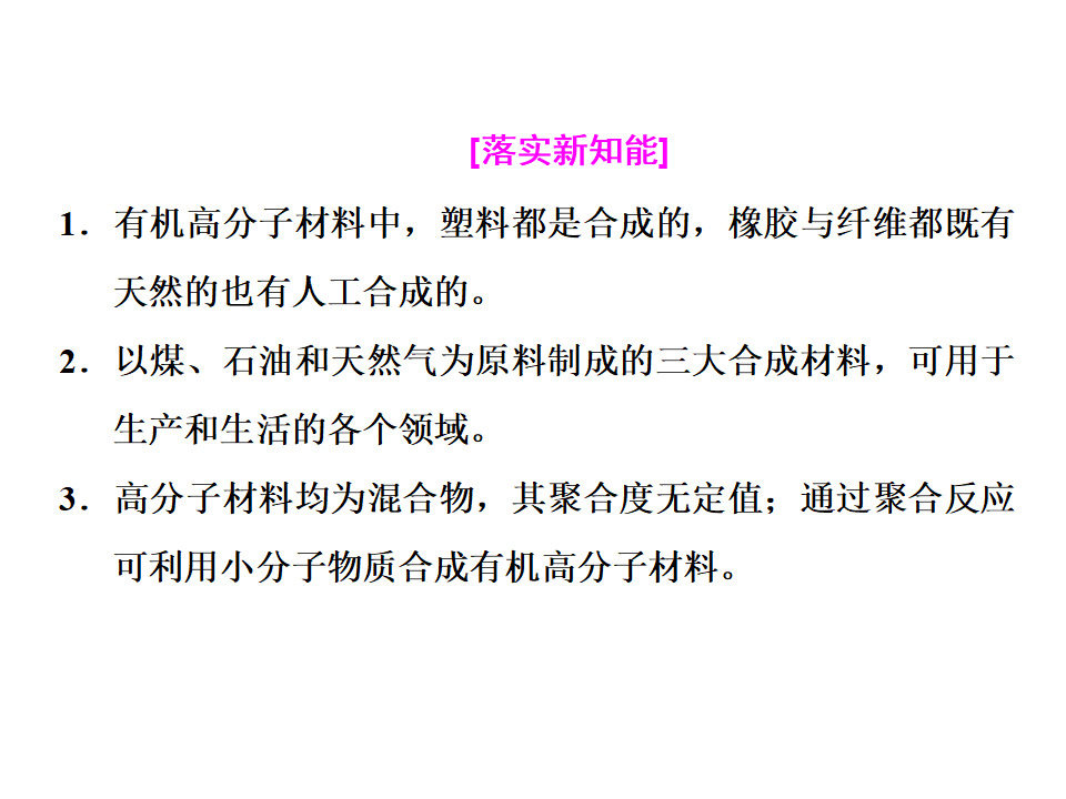 《第二节 乙烯与有机高分子材料》获奖说课课件ppt_35.png