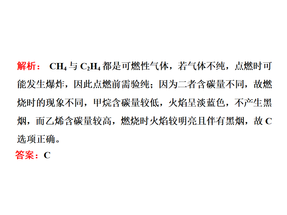 《第二节 乙烯与有机高分子材料》多媒体精品ppt课件_24.png