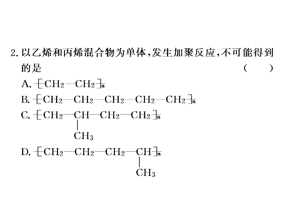 《第二节 乙烯与有机高分子材料》多媒体精品ppt课件_37.png