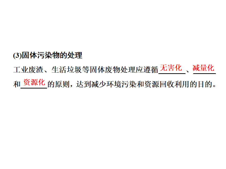 《第三节 环境保护与绿色化学》优质教学课件_08.png