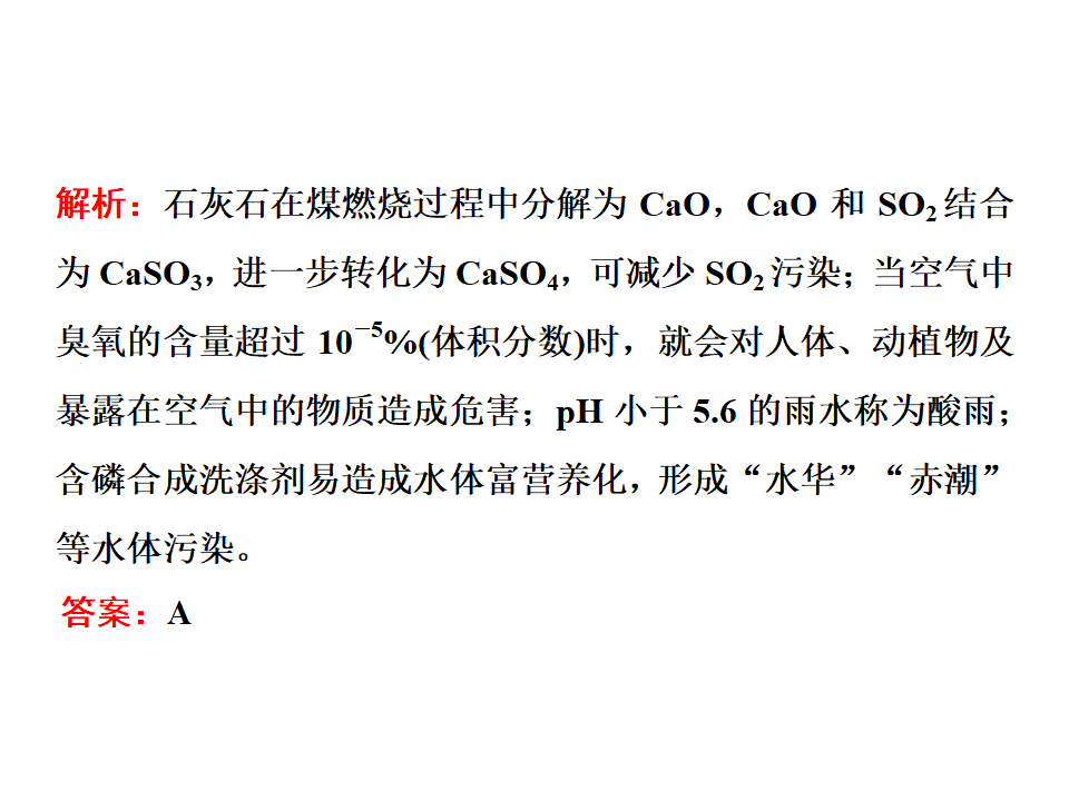 《第三节 环境保护与绿色化学》优质教学课件_13.png