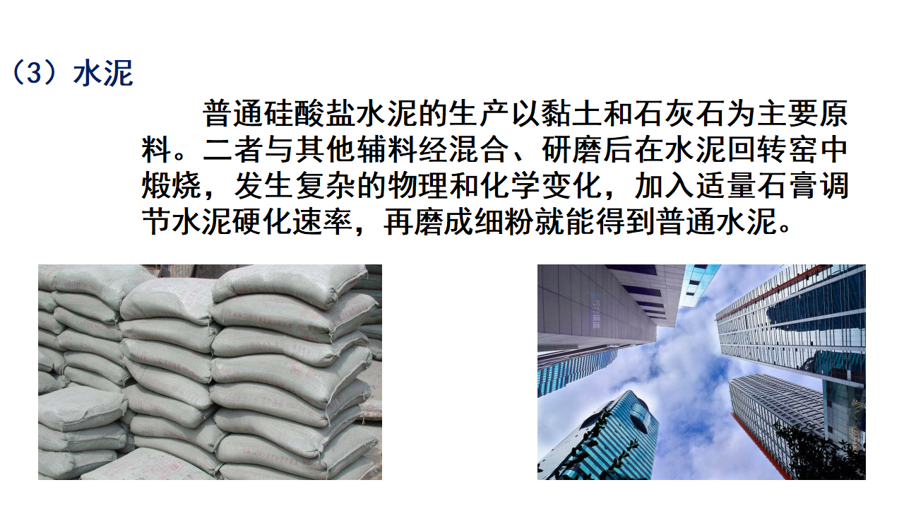 《第三节 无机非金属材料》获奖说课课件ppt_08.png