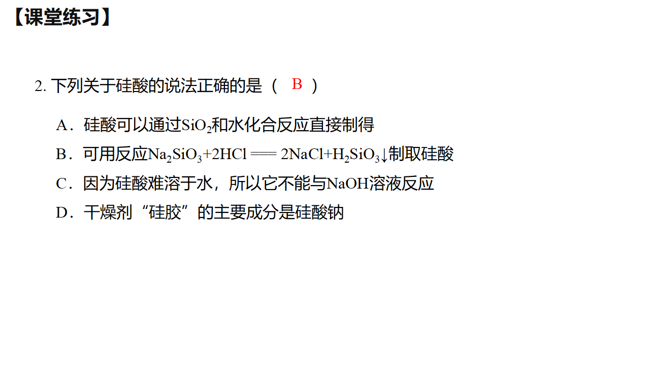 《第三节 无机非金属材料》多媒体精品ppt课件_25.png