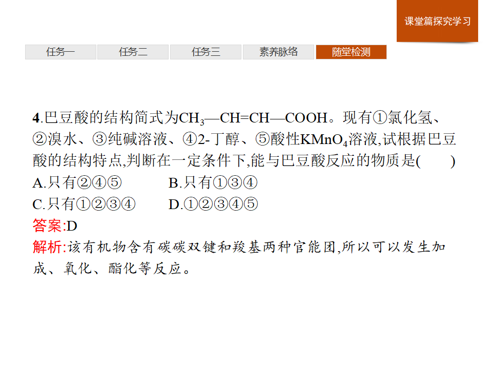 《第三节 乙醇与乙酸》多媒体精品ppt课件_47.png