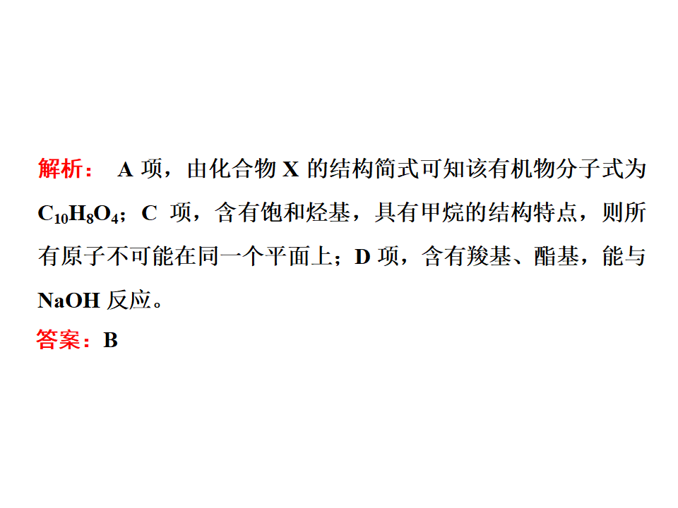 《第三节 乙醇与乙酸》名校名师PPT课件_43.png