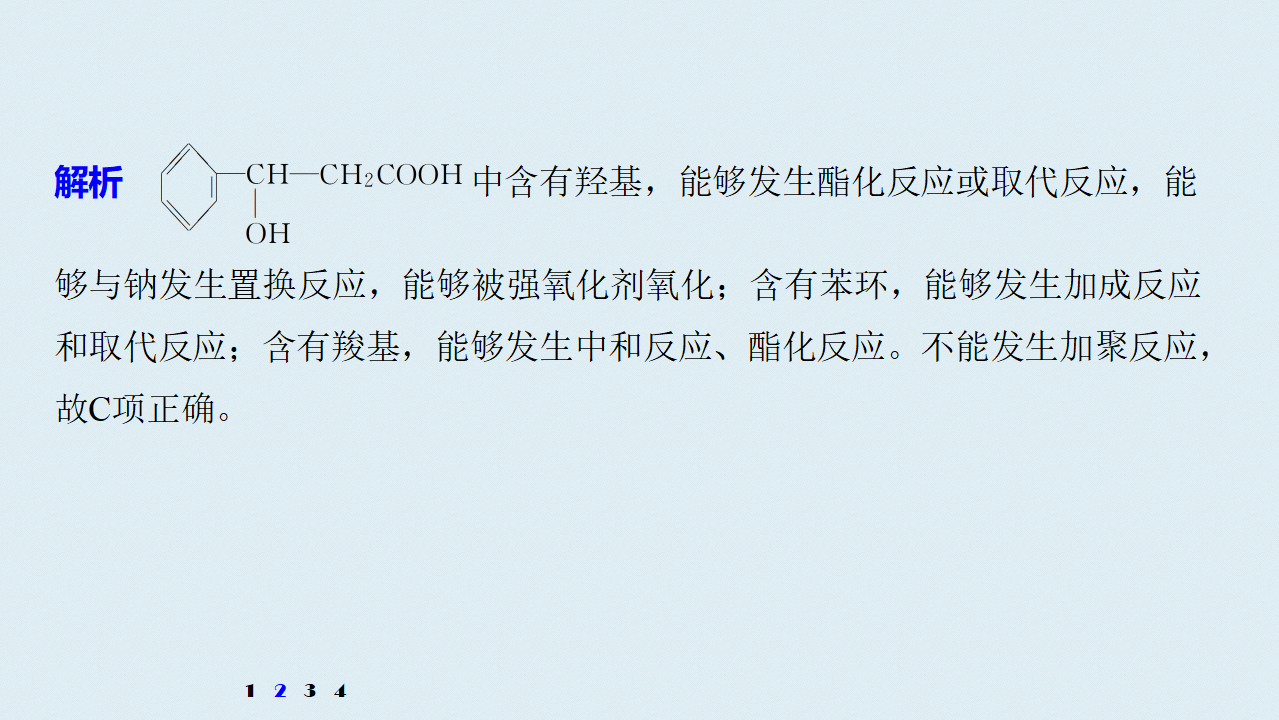 《第三节 乙醇与乙酸》名师优质课ppt课件_06.png