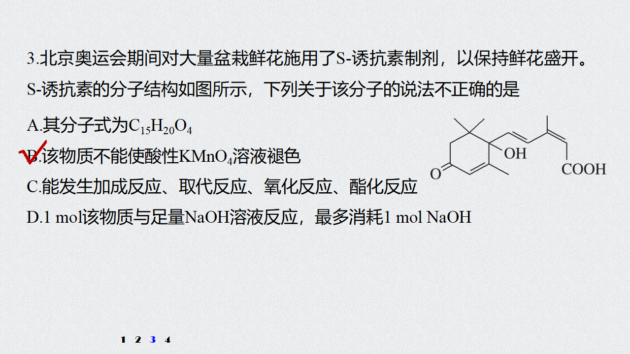 《第三节 乙醇与乙酸》名师优质课ppt课件_07.png