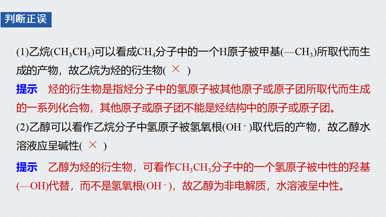 《第三节 乙醇与乙酸》优质教学课件_06.png