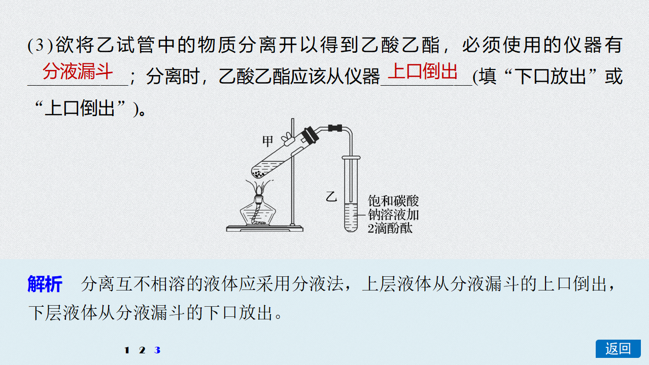 《第三节 乙醇与乙酸》优秀教学课件_21.png