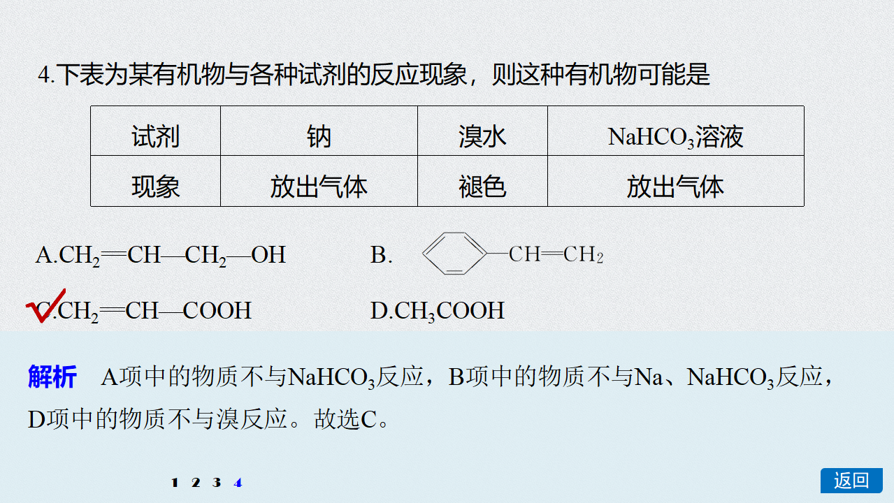 《第三节 乙醇与乙酸》优秀教学课件_34.png