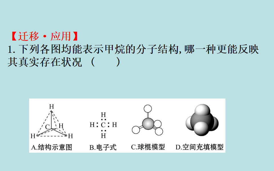 《第一节 认识有机化合物》集体备课ppt课件_30.png