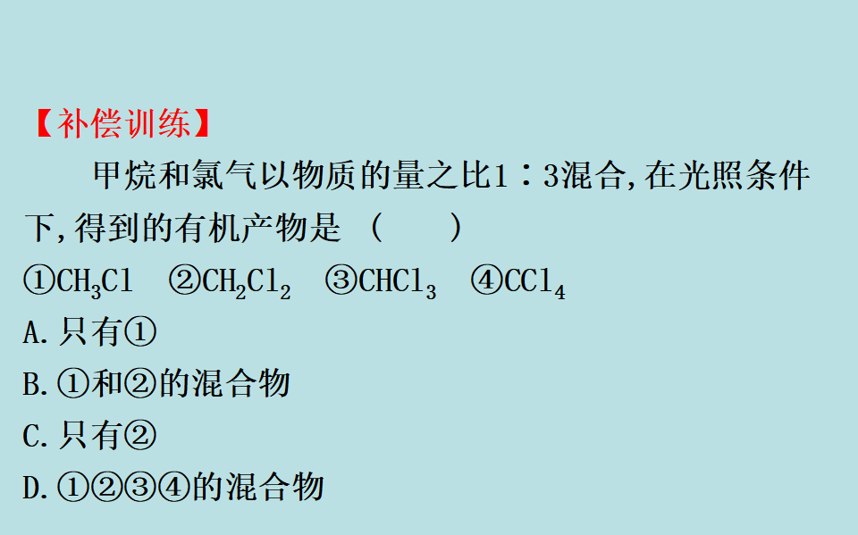 《第一节 认识有机化合物》集体备课ppt课件_60.png