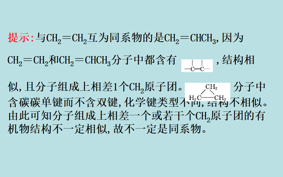 《第一节 认识有机化合物》获奖说课课件ppt_27.png