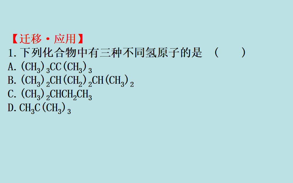 《第一节 认识有机化合物》获奖说课课件ppt_52.png