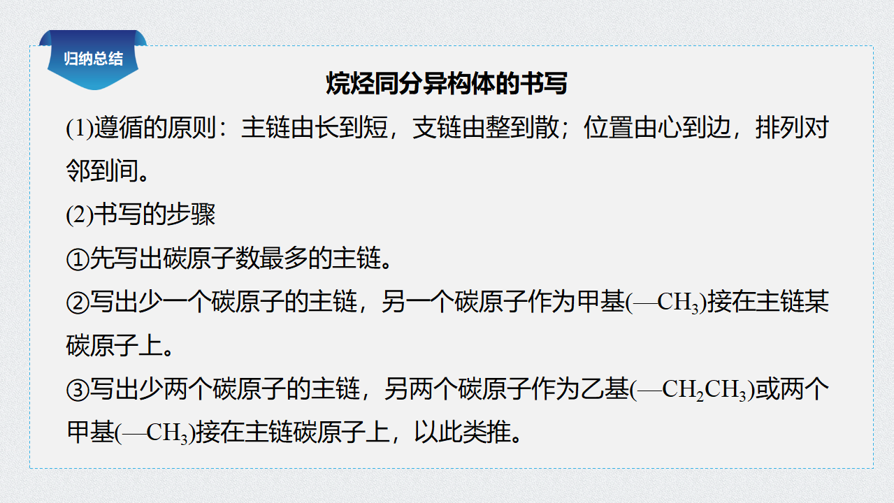 《第一节 认识有机化合物》精品说课课件ppt_41.png
