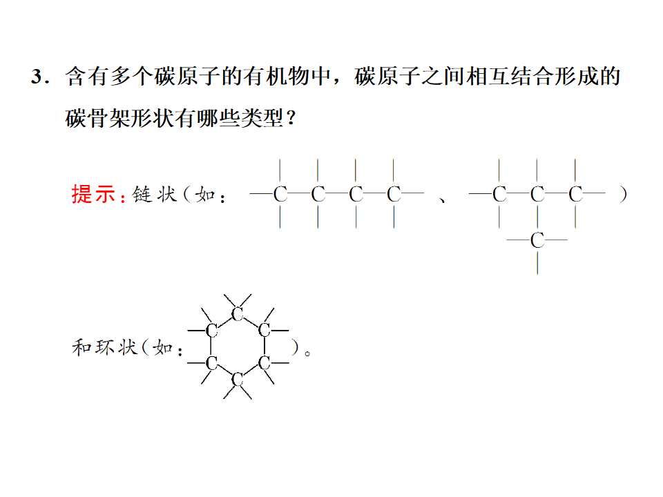 《第一节 认识有机化合物》名师优质课ppt课件_07.png