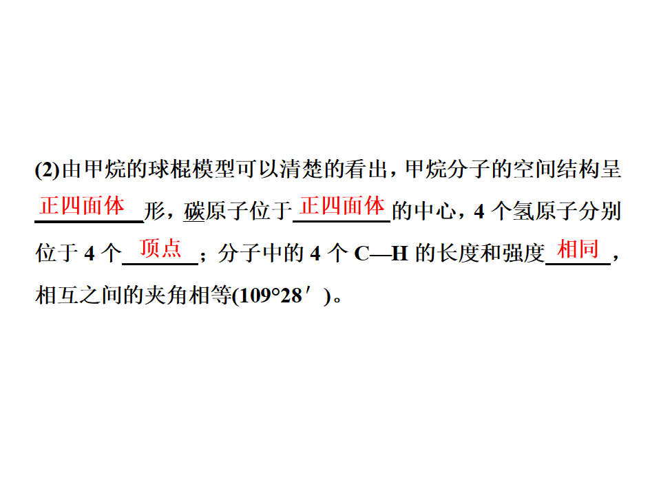 《第一节 认识有机化合物》名师优质课ppt课件_16.png