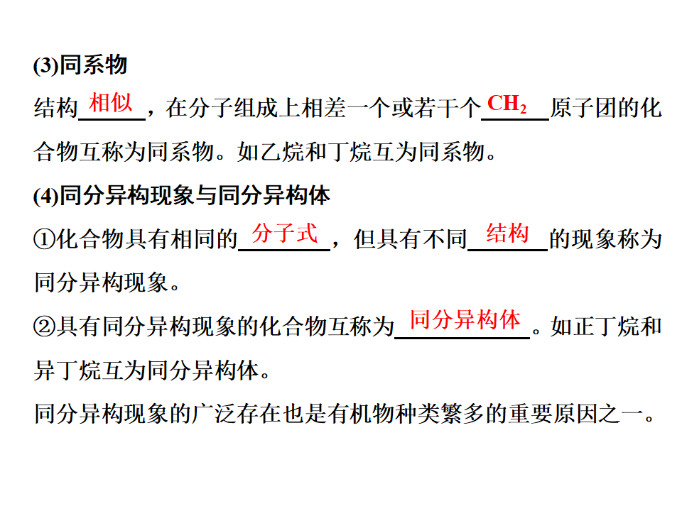 《第一节 认识有机化合物》名师优质课ppt课件_20.png