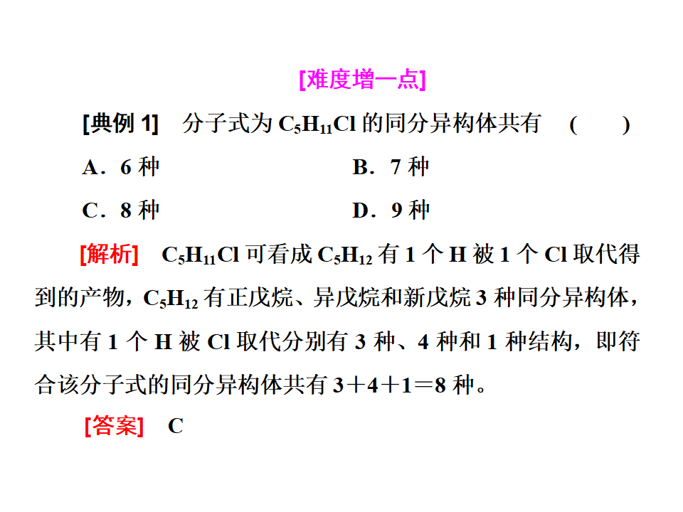 《第一节 认识有机化合物》优质教学课件_36.png