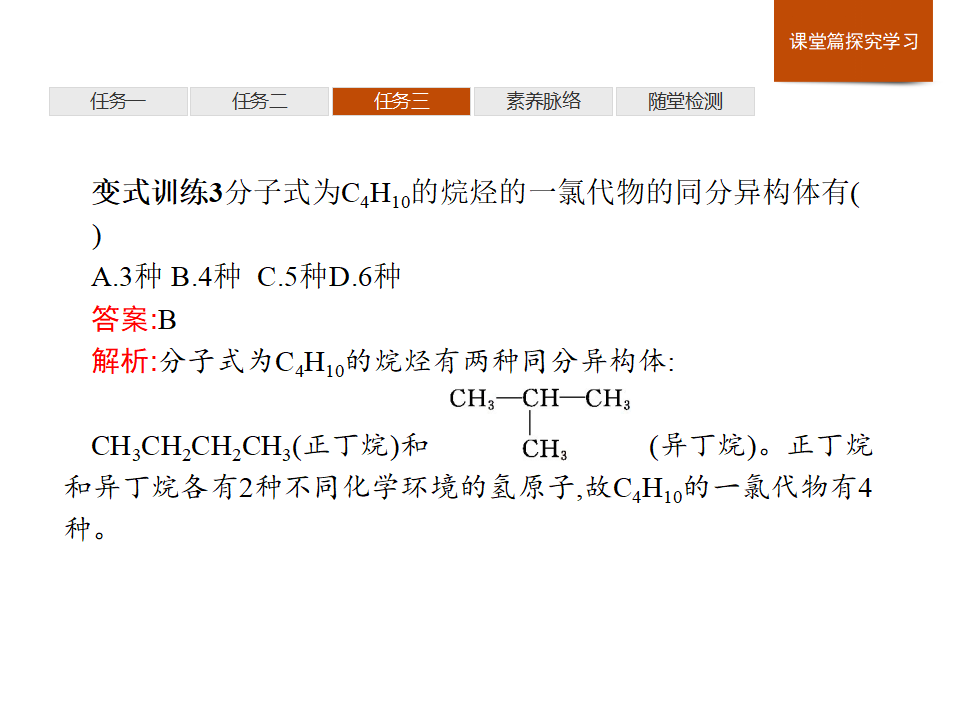 《第一节 认识有机化合物》优秀公开课ppt课件_44.png